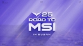 2025 LCK MSI 대표 선발전 세부 정보 공개