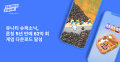 유니티 슈퍼소닉, 론칭 5주년 맞아 글로벌 모바일 게임 시장서 맹활약