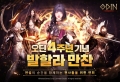 카카오게임즈, ‘오딘: 발할라 라이징’ 4주년 ‘발할라 만찬’ 성료