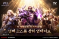 웹젠, ‘뮤 모나크’ 신규 육성 콘텐츠 업데이트