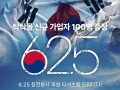 조텍코리아, 신규 회원 대상 6.25 후원 티셔츠 증정