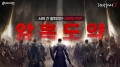 로한2, 서버 간 PvP 콘텐츠 ‘암흑도약’ 업데이트
