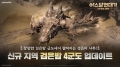 넷마블, ‘아스달 연대기’ 최상위 사냥터 ‘검은밤 4군도’ 추가