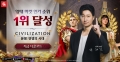 모바일 전략 ‘문명: 연맹의 시대’, 인기 순위 정상 등극