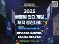 ‘GIGDC 2025’, 인디 게임 개발자 공모전 참가 접수 시작