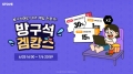 스토브, ‘방구석 겜캉스’ 프로모션으로 시원한 여름 제안