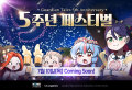 카카오게임즈, \\\'가디언 테일즈\\\' 5주년 업데이트 사전등록 시작