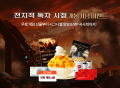 스토브, 영화 ‘전지적 독자 시점’과 롯데시네마 손잡고 특별 콜라보 이벤트