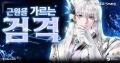 트리 오브 세이비어, ‘에테르 블레이더’ 클래스 공개