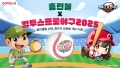 컴투스프로야구, ‘홈런볼’과 여름 맞이 이벤트 실시