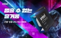 인텔 공인대리점 3사, ‘멈출 수 없는 즐거움’ 프로모션