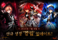 코그, 그랜드체이스 모바일 신규 성장 \\\'강림\\\' 업데이트