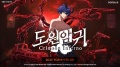 컴투스 신작 ‘도원암귀 Crimson Inferno’, ‘도쿄게임쇼2025’서 첫 공개