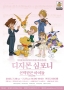에스엠지홀딩스-플래직, 디지몬 심포니 앵콜 공연 전석 매진