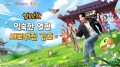 이광수, 장도연 무협세계로 시간여행 ...\\\'열혈강호: 귀환\\\' 광고 영상 공개