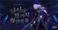 넥슨, ‘마비노기 영웅전’ 시즌4 에피소드12 업데이트