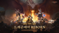 드래곤에어 : 침묵의 신, 리본(Reborn) 버전 정식 출시