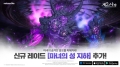 제2의 나라, 신규 레이드 ‘마녀의 성 지하’ 등 업데이트