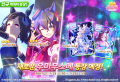 우마무스메 프리티 더비, 신규 의상 육성 우마무스메 2명 업데이트