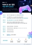 한국인디게임협회, 인디 창작자 대상 NC AI ‘VARCO 3D 게임 제작 공모전’ 개최