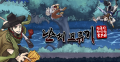 투캉프로젝트, \\\'난세표류기\\\' 구글 플레이 인기 순위 1위 달성