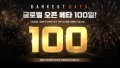 NHN ‘다키스트 데이즈’, 글로벌 오픈 베타 100일 감사 이벤트