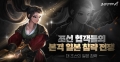 조선협객전M, 무더위를 날릴 여름 특별 이벤트 진행