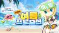 그라비티, PC 온라인 게임 ‘라그나로크 제로’에서 ‘2025 여름 프로모션’ 실시