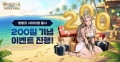 라이온하트 스튜디오, ‘발할라 서바이벌’ 출시 200일 기념 이벤트