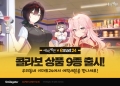 에픽세븐, ‘이마트24’와 론칭 7주년 기념 콜라보