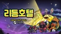 싱크아크 스튜디오, 초고텐션 리듬 게임 ‘리듬호텔’ 체험판 데모 공개