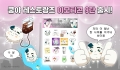 넷마블 엠엔비, 쿵야 레스토랑즈 카카오 이모티콘 9탄 출시