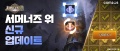컴투스, ‘서머너즈 워’, 탑 콘텐츠 개편...도전 재미 강화