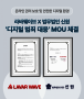 라바웨이브·법무법인 신원, 디지털범죄 대응 업무협약 체결