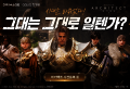 드림에이지,‘아키텍트’ 사전등록 시작… 온라인 쇼케이스 저녁 8시 공개