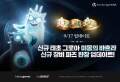 카카오게임즈, 아키에이지 워, 태초 그로아·완장 등 신규 콘텐츠 업데이트