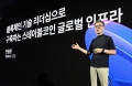 ‘K-금융의 세계화’ 선언… 원화 스테이블 코인 전용 메인넷 ‘스테이블 원’ 공개