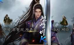 한국 무협의 자존심! 신작 모바일 MMORPG ‘천상비K’ 사전예약 시작