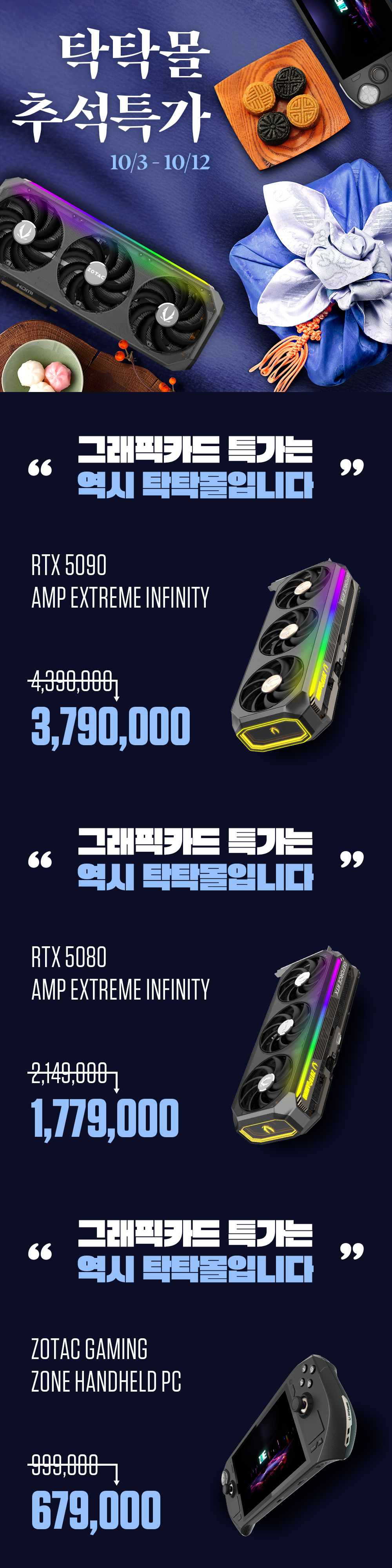 RTX 5090 및 5080 그래픽카드 및 핸드헬드 PC 특가 진행