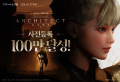 초대형 MMORPG ‘아키텍트’, 사전등록 100만 돌파
