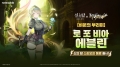 신의 탑: 새로운 세계, 스핀오프 ‘우렉 마지노’와 두 번째 콜라보 업데이트