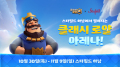 슈퍼셀 ‘클래시 로얄 아레나 in Starfield’, 스타필드 하남에 오픈