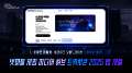 넷마블 게임 미디어 허브, ‘트위치콘 2025’ 전용 탭 개설