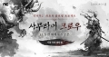 리니지2, 최초의 글로벌 프로젝트 ‘사무라이 크로우’ 오픈 예고