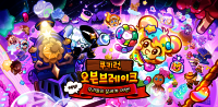 쿠키런: 오븐브레이크, ‘9주년! 우리들의 꿈세계 여행!’ 업데이트