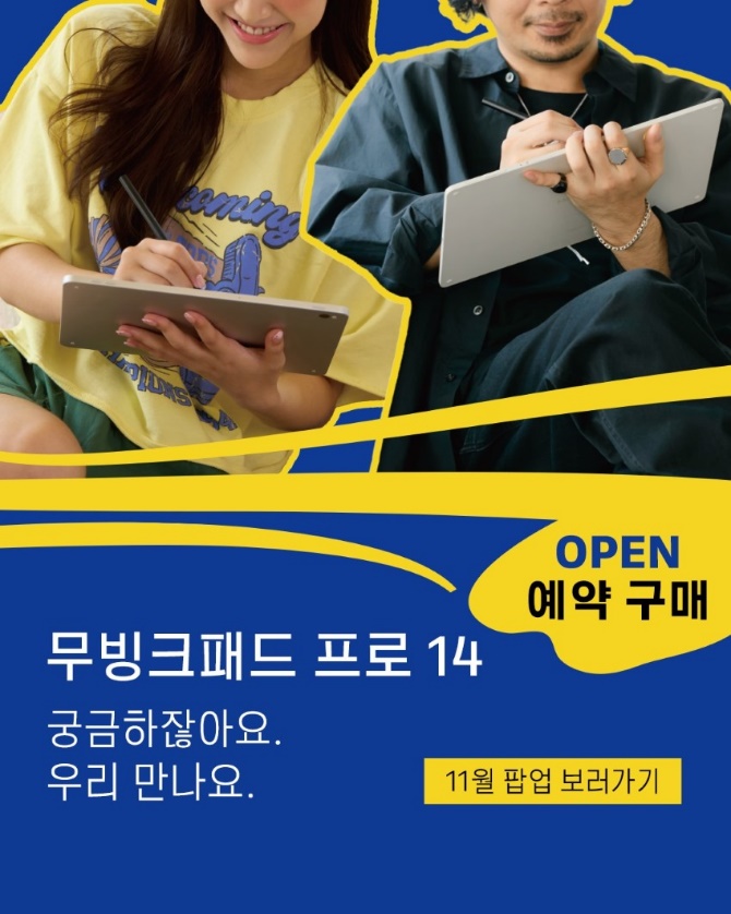 와콤, 전국 전시회서 신제품 ‘무빙크패드 프로 14’ 체험 및 사전 예약 이벤트