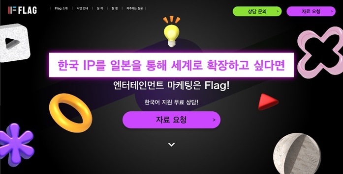 플래그, 한국 전담팀 신설로 본격 가동