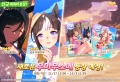우마무스메 프리티 더비, 여름 의상 육성 우마무스메 업데이트