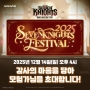 세븐나이츠 리버스, 오프라인 행사 ‘2025 세븐나이츠 페스티벌’ 개최