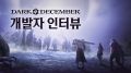 니즈게임즈, 신작 다크 액션 RPG ‘다크디셈버’, 개발자 인터뷰 영상 공개